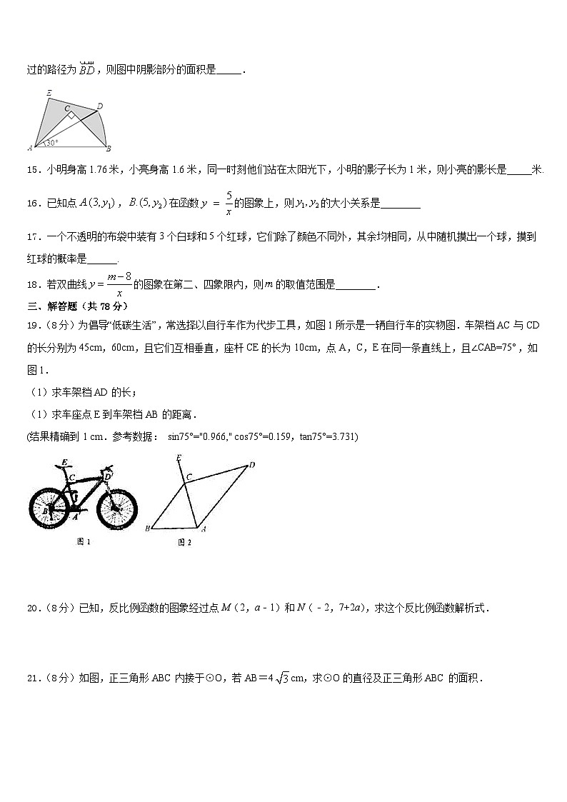 山西省阳泉市名校2023-2024学年九上数学期末学业质量监测试题含答案03