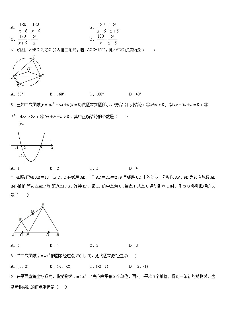 山西省运城运康中学2023-2024学年九年级数学第一学期期末综合测试试题含答案02