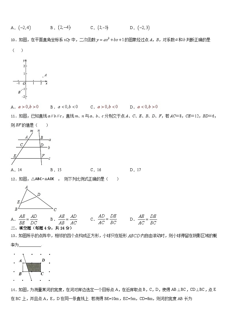 山西省运城运康中学2023-2024学年九年级数学第一学期期末综合测试试题含答案03