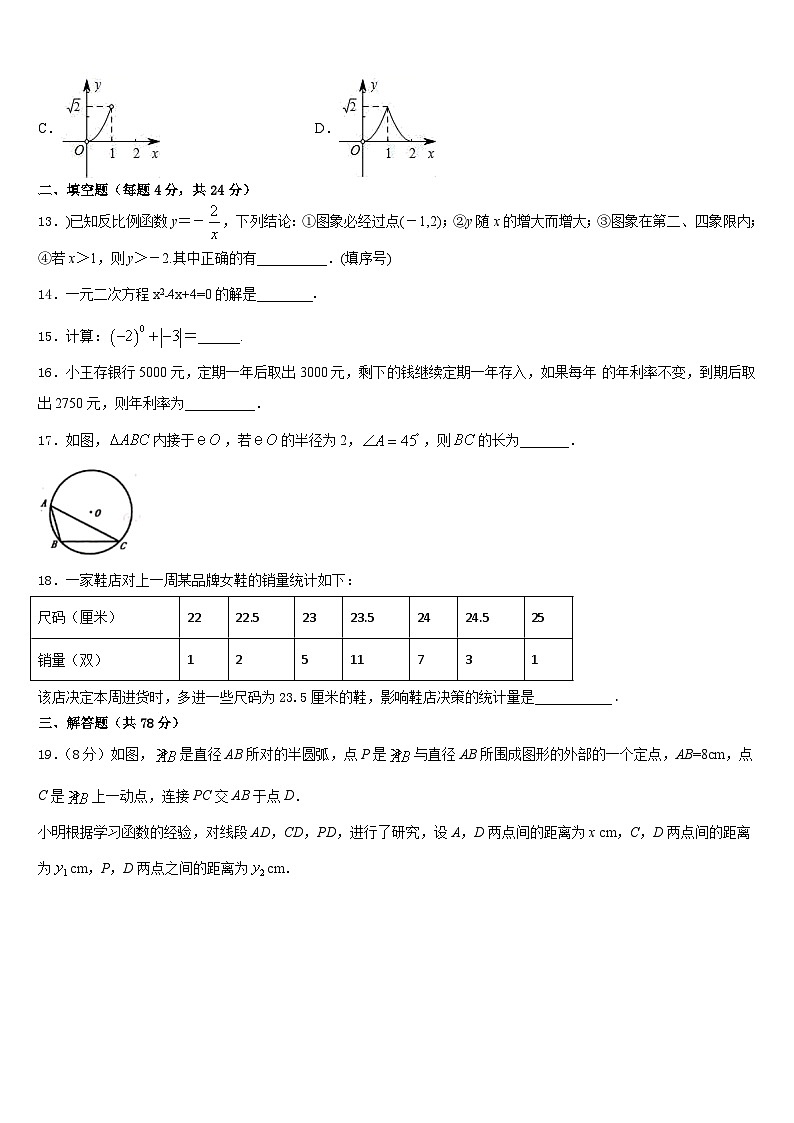 山西省太原市志达中学2023-2024学年数学九年级第一学期期末联考试题含答案第3页