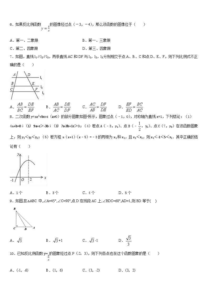 山西省阳泉市2023-2024学年数学九年级第一学期期末调研试题含答案02