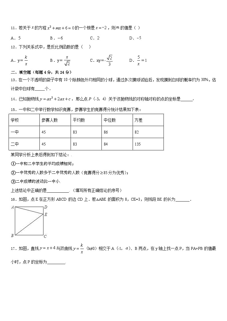 山西省阳泉市2023-2024学年数学九年级第一学期期末调研试题含答案03