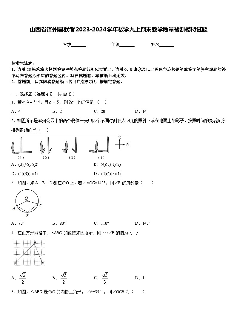 山西省泽州县联考2023-2024学年数学九上期末教学质量检测模拟试题含答案01