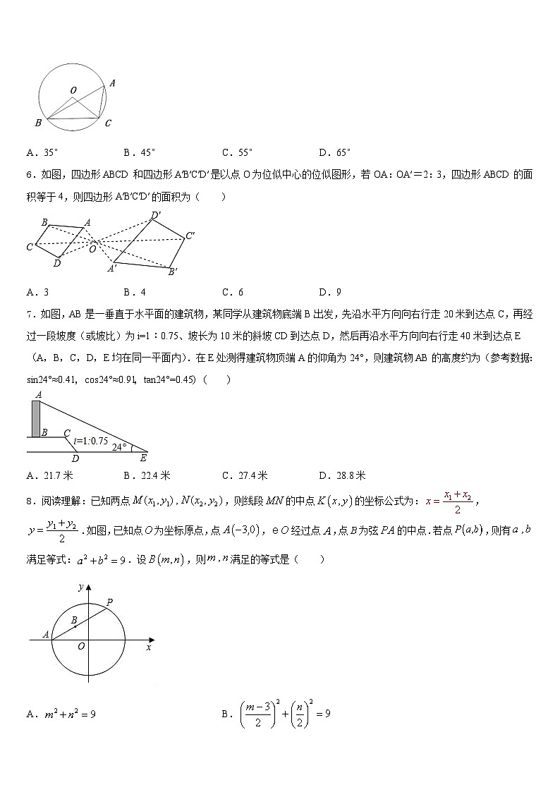 山西省泽州县联考2023-2024学年数学九上期末教学质量检测模拟试题含答案02