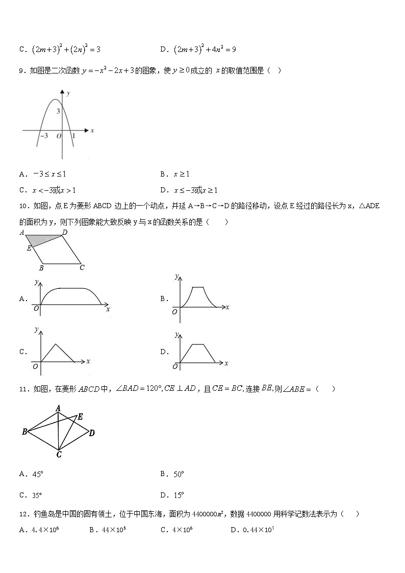 山西省泽州县联考2023-2024学年数学九上期末教学质量检测模拟试题含答案03