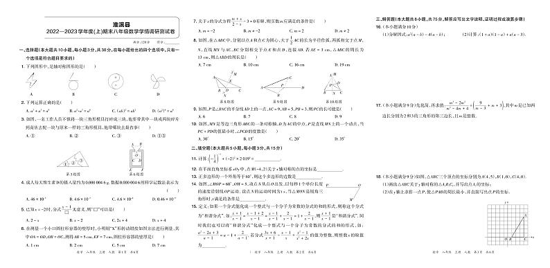 河南省信阳市淮滨县2022-2023学年度（上）期末八年级数学学情调研测试卷（人教版）含答案第1页