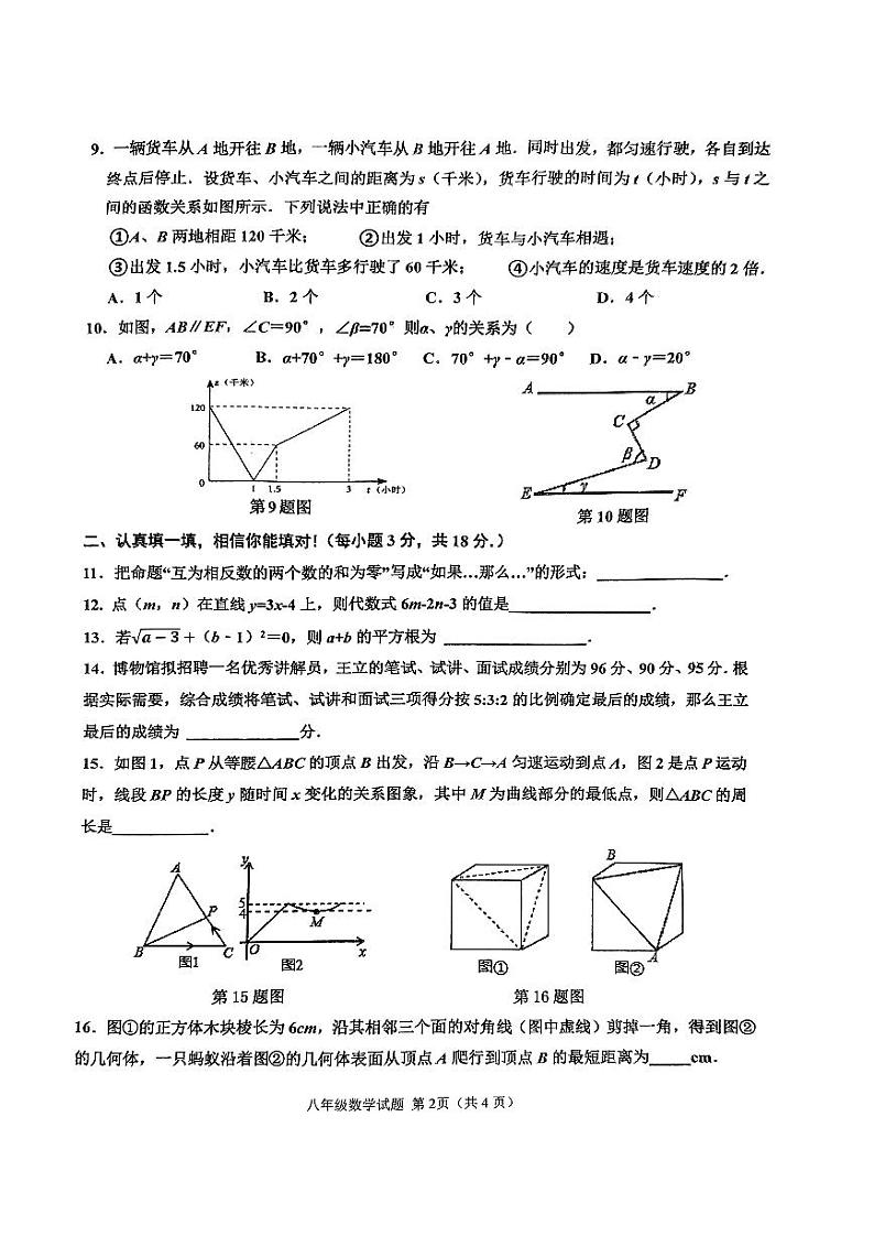 山东省枣庄市2023—2024学年八年级上学期1月期末数学试题02