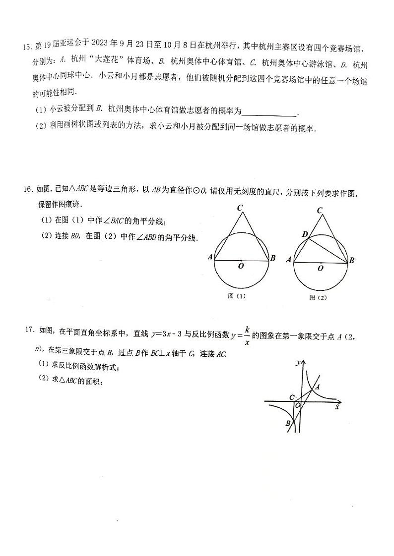 +江西省赣州市南康区2023-2024学年九年级数学上学期期末试卷03