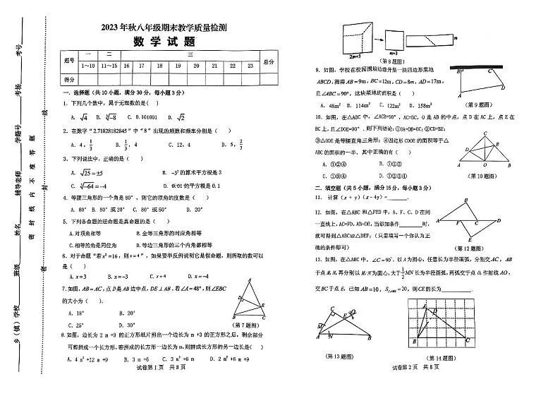 河南省驻马店市上蔡县2023—2024学年上期期末八年级数学试题第1页