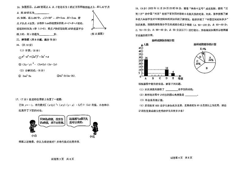 河南省驻马店市上蔡县2023—2024学年上期期末八年级数学试题第2页