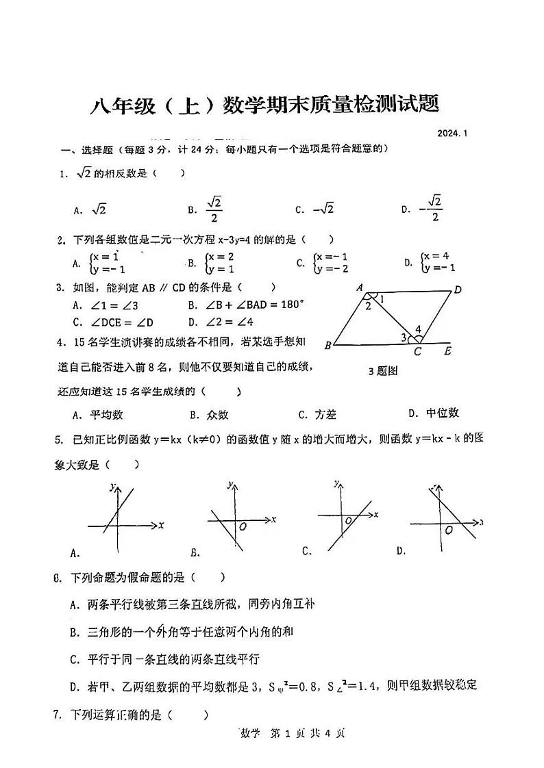 陕西省宝鸡市金台区2023—2024学年上学期八年级数学期末考试题01
