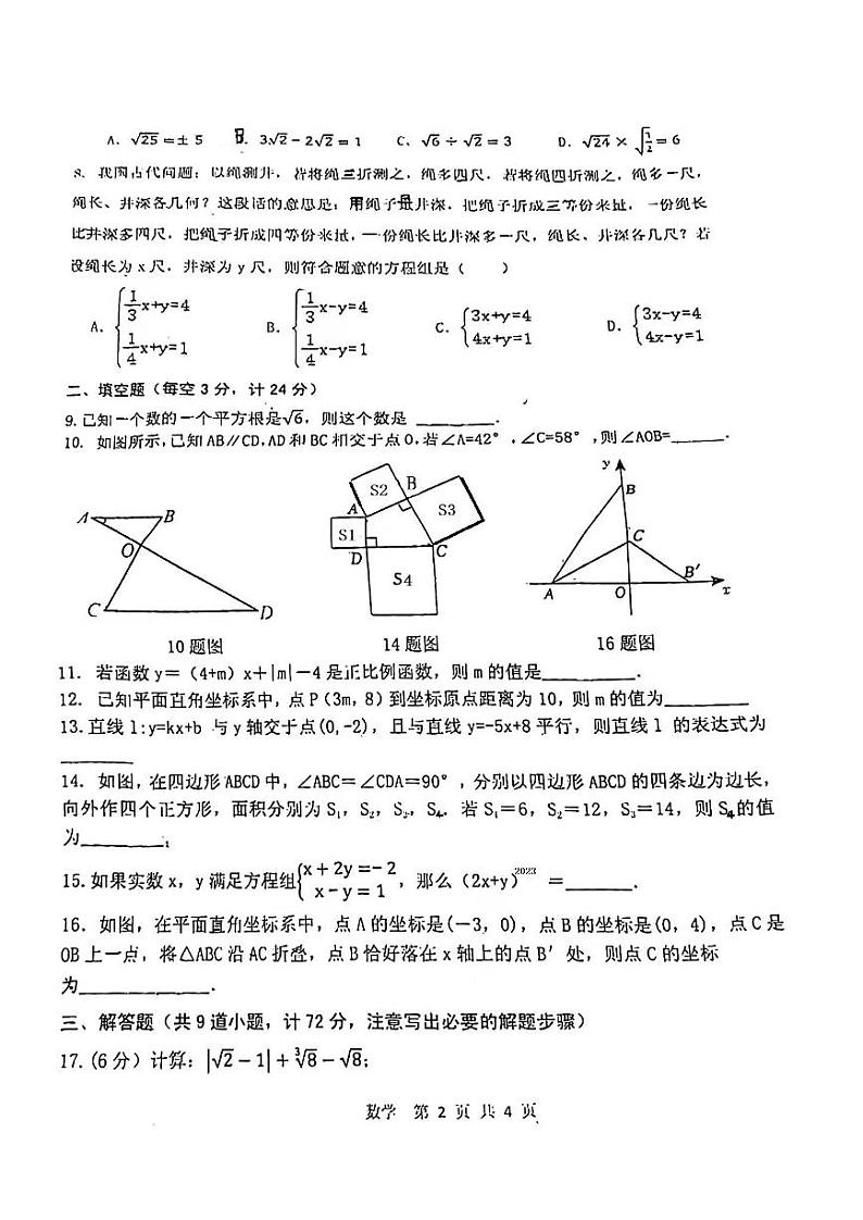 陕西省宝鸡市金台区2023—2024学年上学期八年级数学期末考试题02