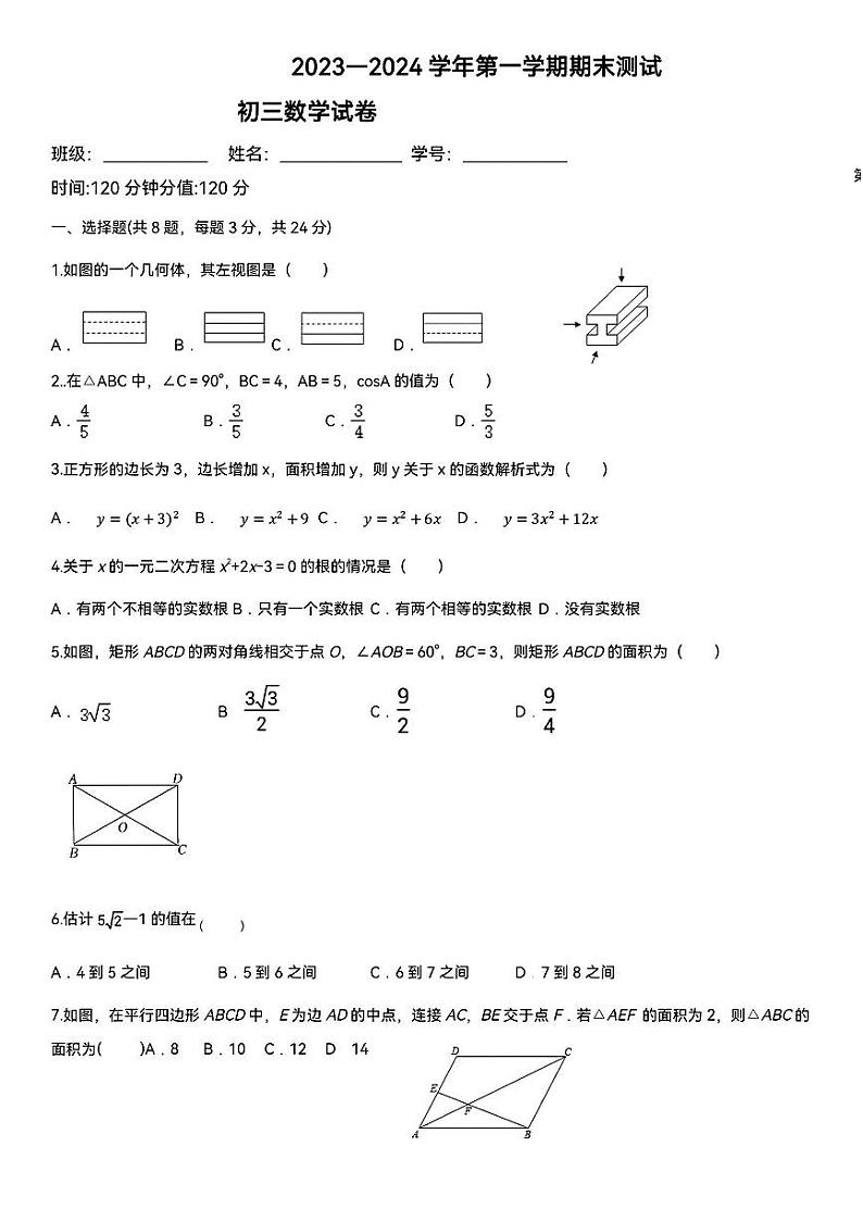 宁夏银川市永宁三沙源上游学校2023—-2024学年上学期期末测试九年级数学试卷第1页