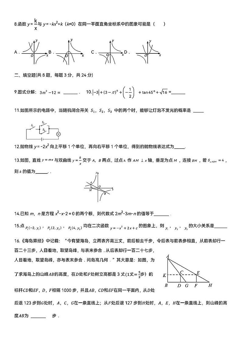 宁夏银川市永宁三沙源上游学校2023—-2024学年上学期期末测试九年级数学试卷第2页