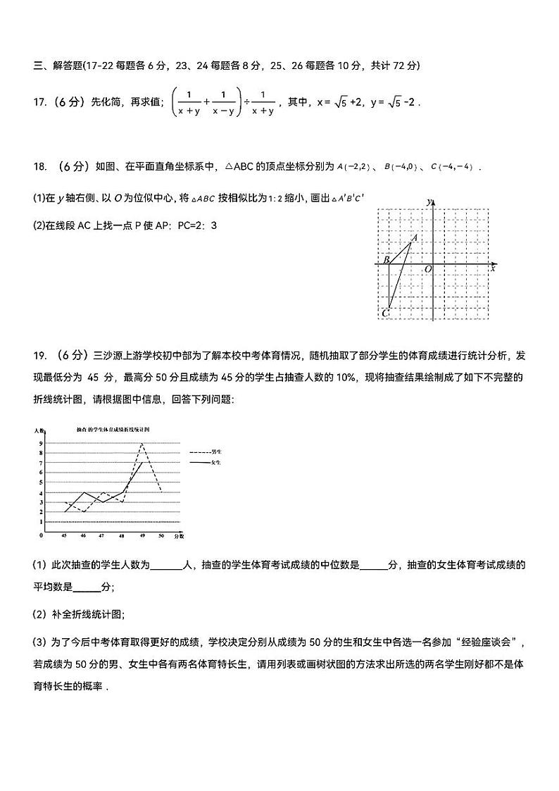 宁夏银川市永宁三沙源上游学校2023—-2024学年上学期期末测试九年级数学试卷第3页
