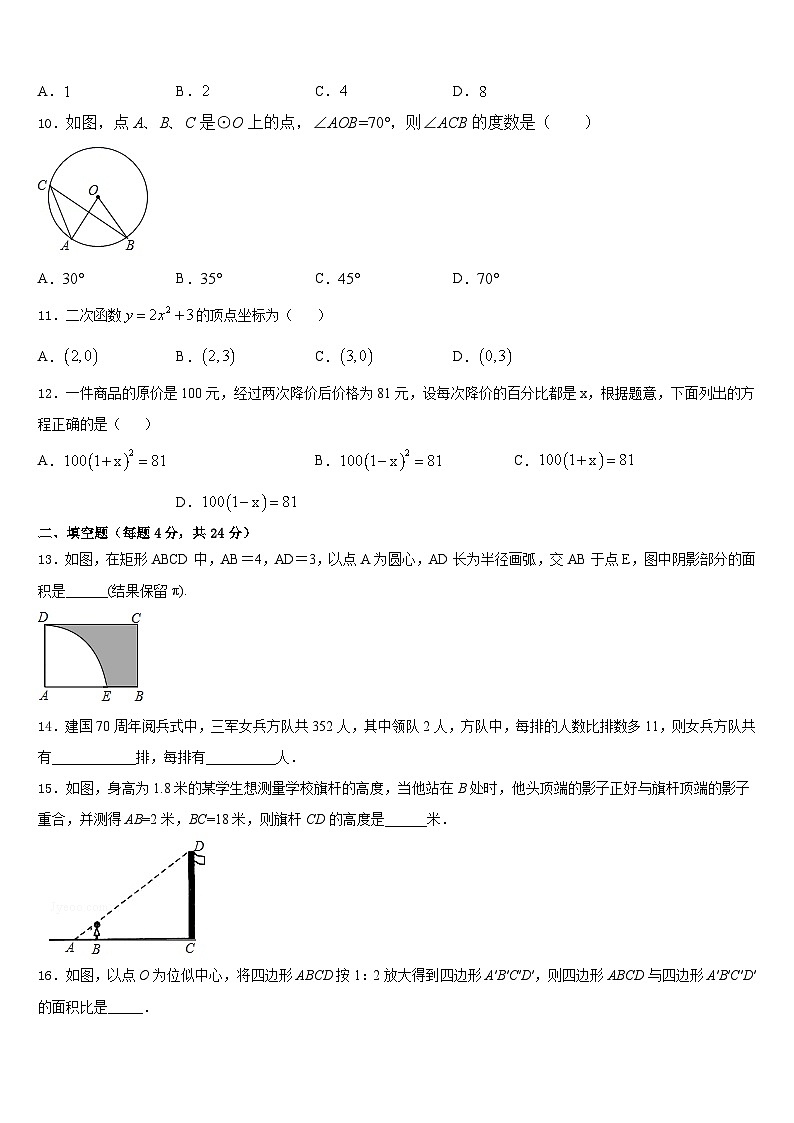 2023-2024学年江苏省苏州市姑苏区九上数学期末学业水平测试模拟试题含答案03