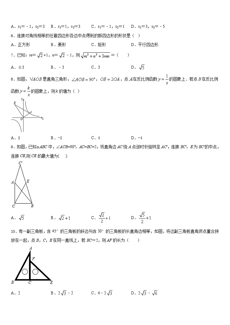 2023-2024学年江苏省镇江市名校九上数学期末学业水平测试试题含答案第2页