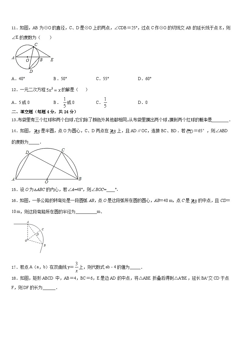 2023-2024学年江苏省镇江市名校九上数学期末学业水平测试试题含答案第3页