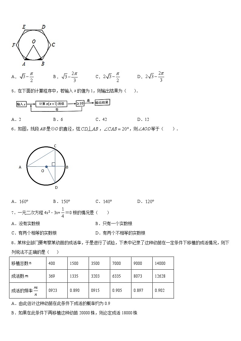 2023-2024学年河北省沧州泊头市第四中学数学九上期末学业水平测试模拟试题含答案02