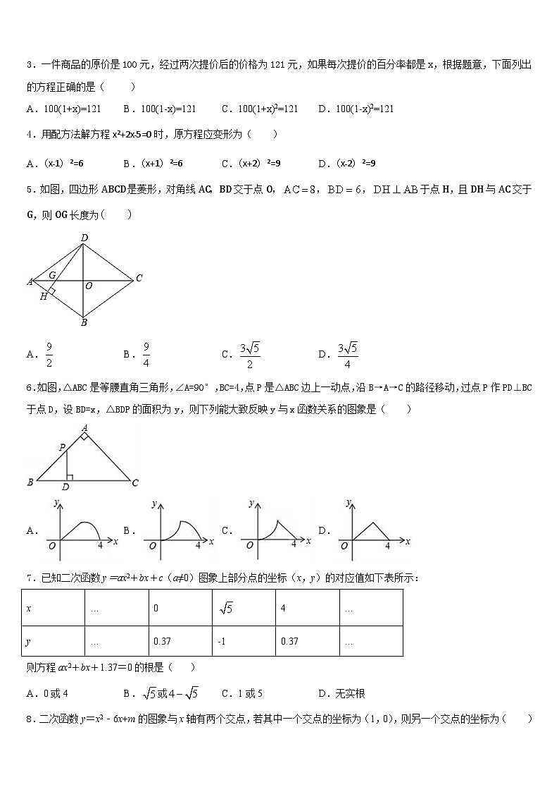 2023-2024学年河北省景县九年级数学第一学期期末学业水平测试试题含答案02