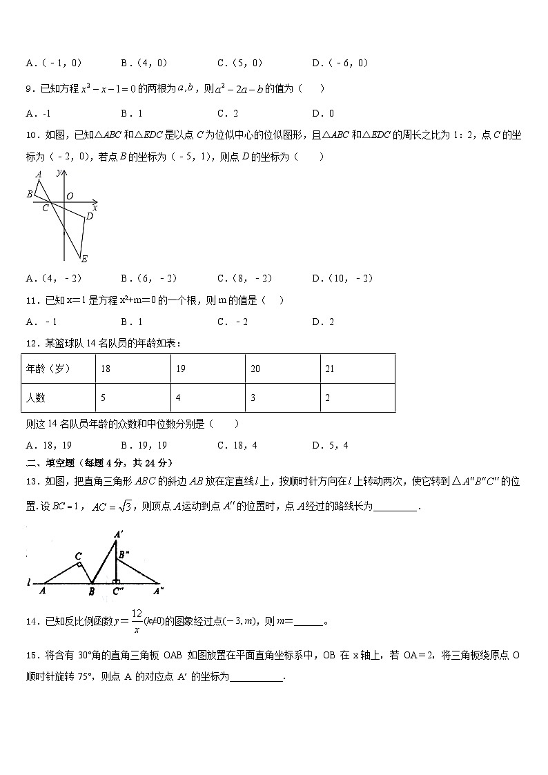 2023-2024学年河北省景县九年级数学第一学期期末学业水平测试试题含答案03