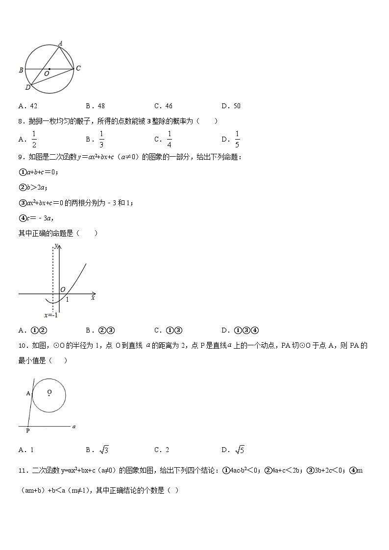 2023-2024学年河北省唐山市名校数学九年级第一学期期末学业水平测试模拟试题含答案第2页