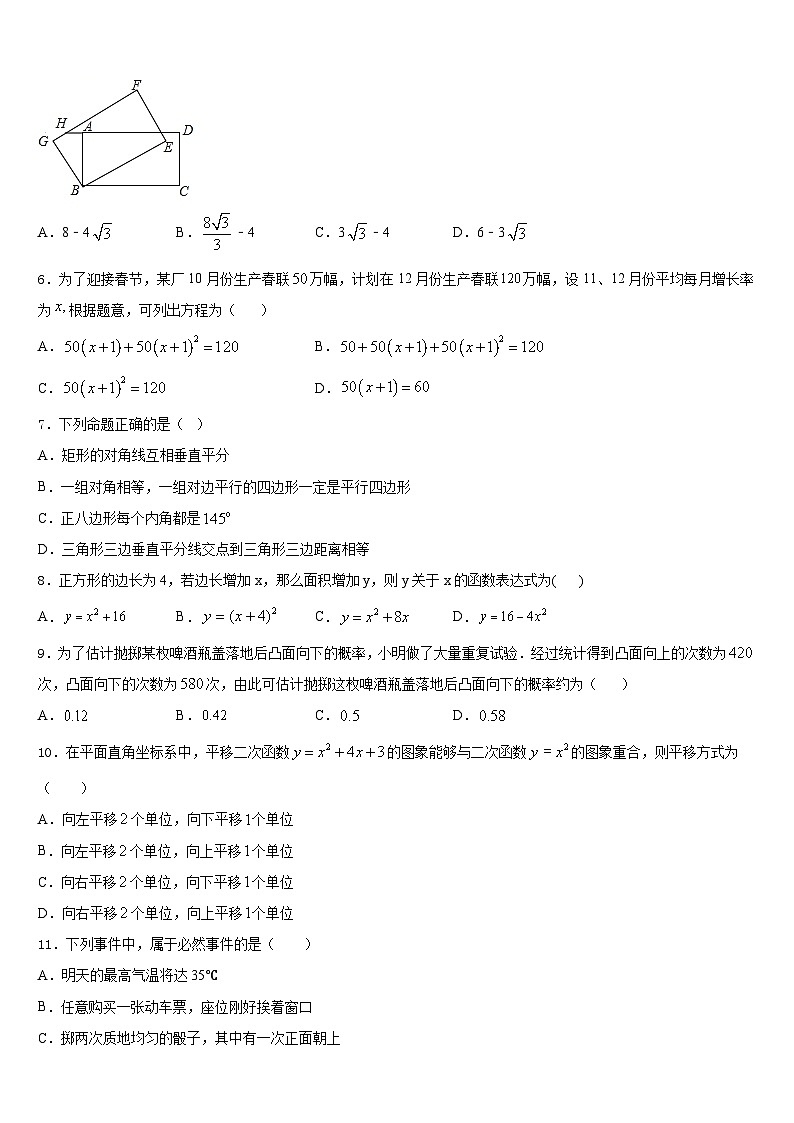 2023-2024学年河北省石家庄市栾城区数学九年级第一学期期末学业水平测试模拟试题含答案第2页