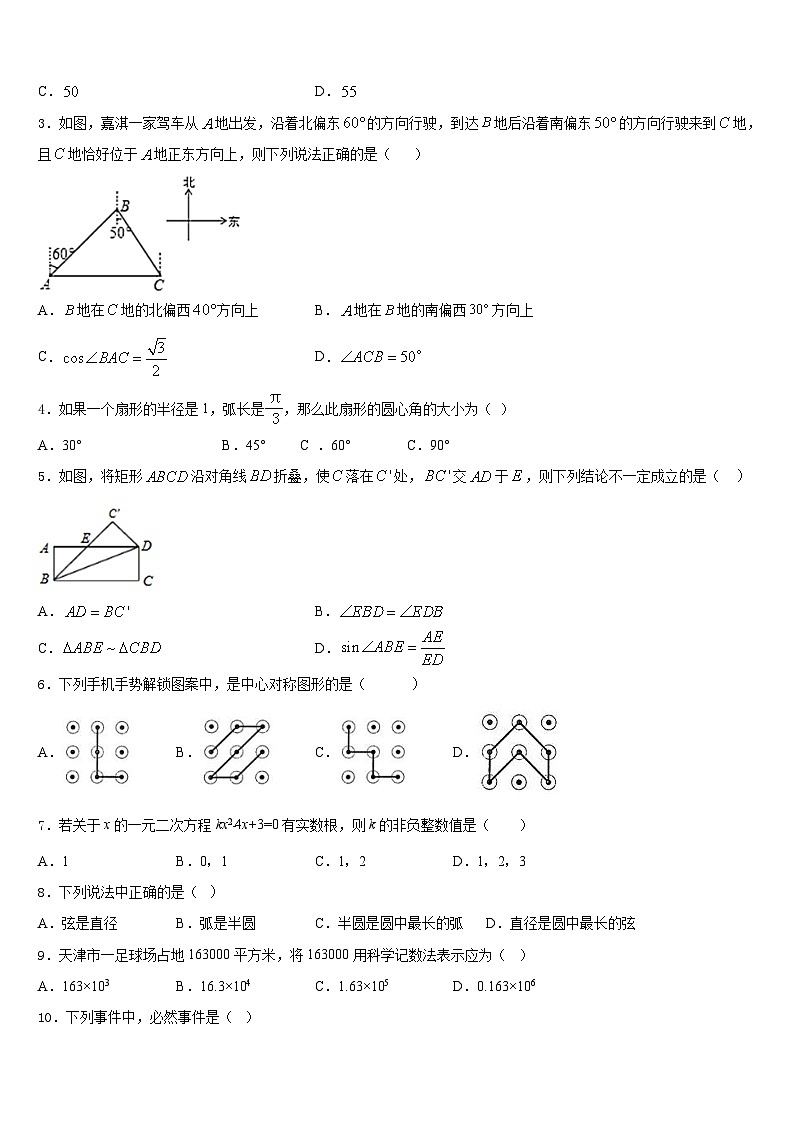 2023-2024学年河北省邢台市第一中学九年级数学第一学期期末学业水平测试模拟试题含答案02