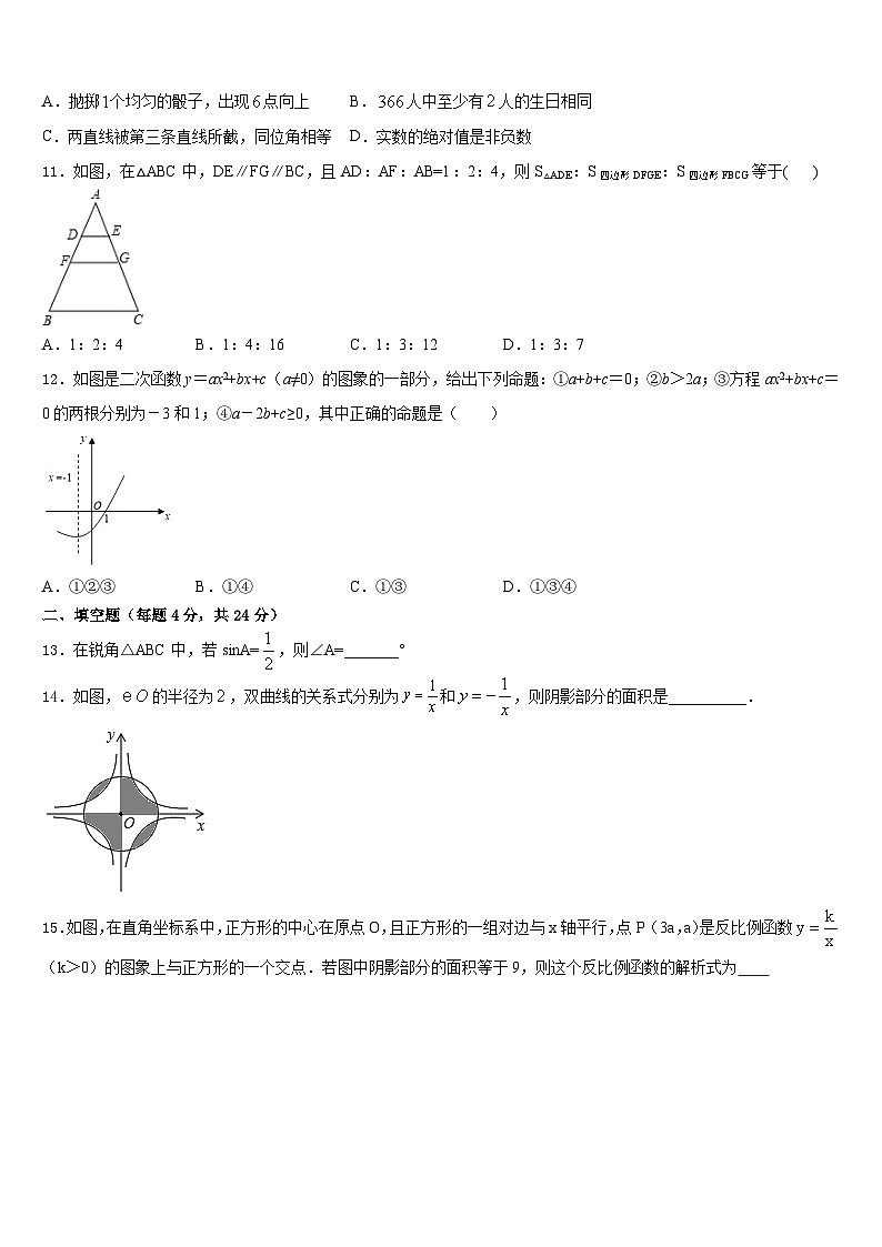 2023-2024学年河北省邢台市第一中学九年级数学第一学期期末学业水平测试模拟试题含答案03