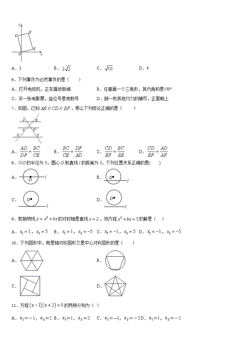 2023-2024学年河南省宝丰县杨庄镇第一初级中学数学九上期末学业水平测试试题含答案02