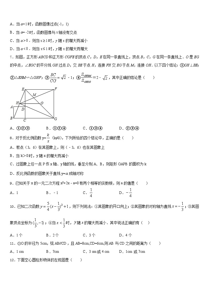 2023-2024学年河南省洛阳市新安县数学九年级第一学期期末学业水平测试模拟试题含答案02