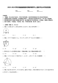 2023-2024学年河南省南阳唐河县联考数学九上期末学业水平测试试题含答案