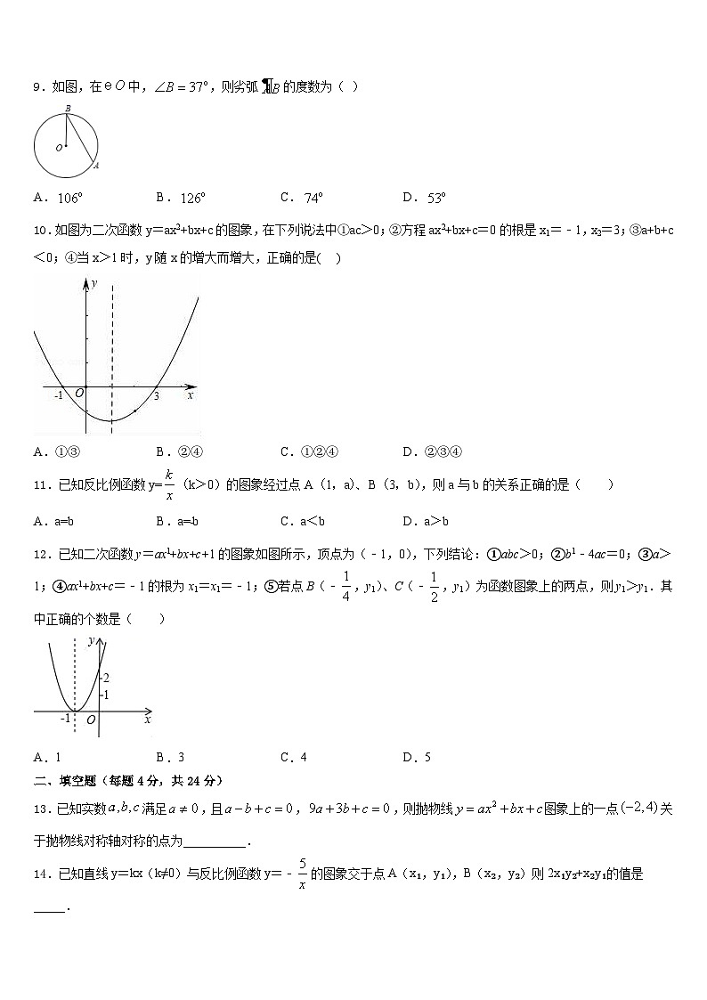 2023-2024学年河南省桐柏县九上数学期末学业水平测试试题含答案03