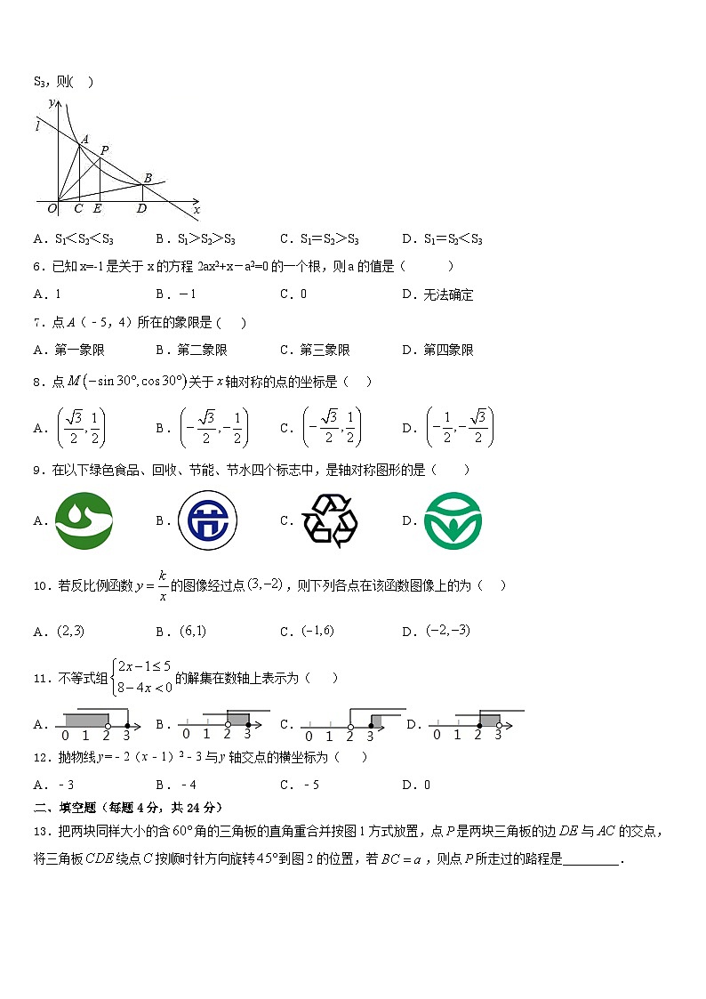 2023-2024学年河南省新乡市长垣市数学九上期末学业水平测试试题含答案02