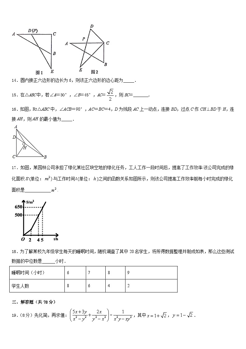 2023-2024学年河南省新乡市长垣市数学九上期末学业水平测试试题含答案03