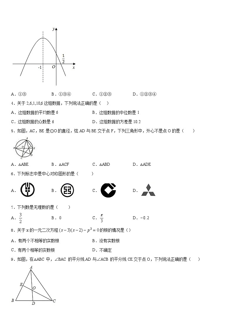 2023-2024学年河南省新乡市原阳县数学九上期末学业水平测试试题含答案02