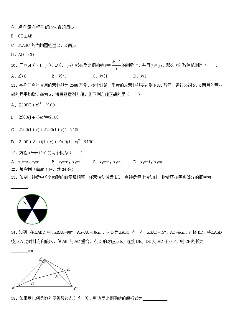 2023-2024学年河南省新乡市原阳县数学九上期末学业水平测试试题含答案03