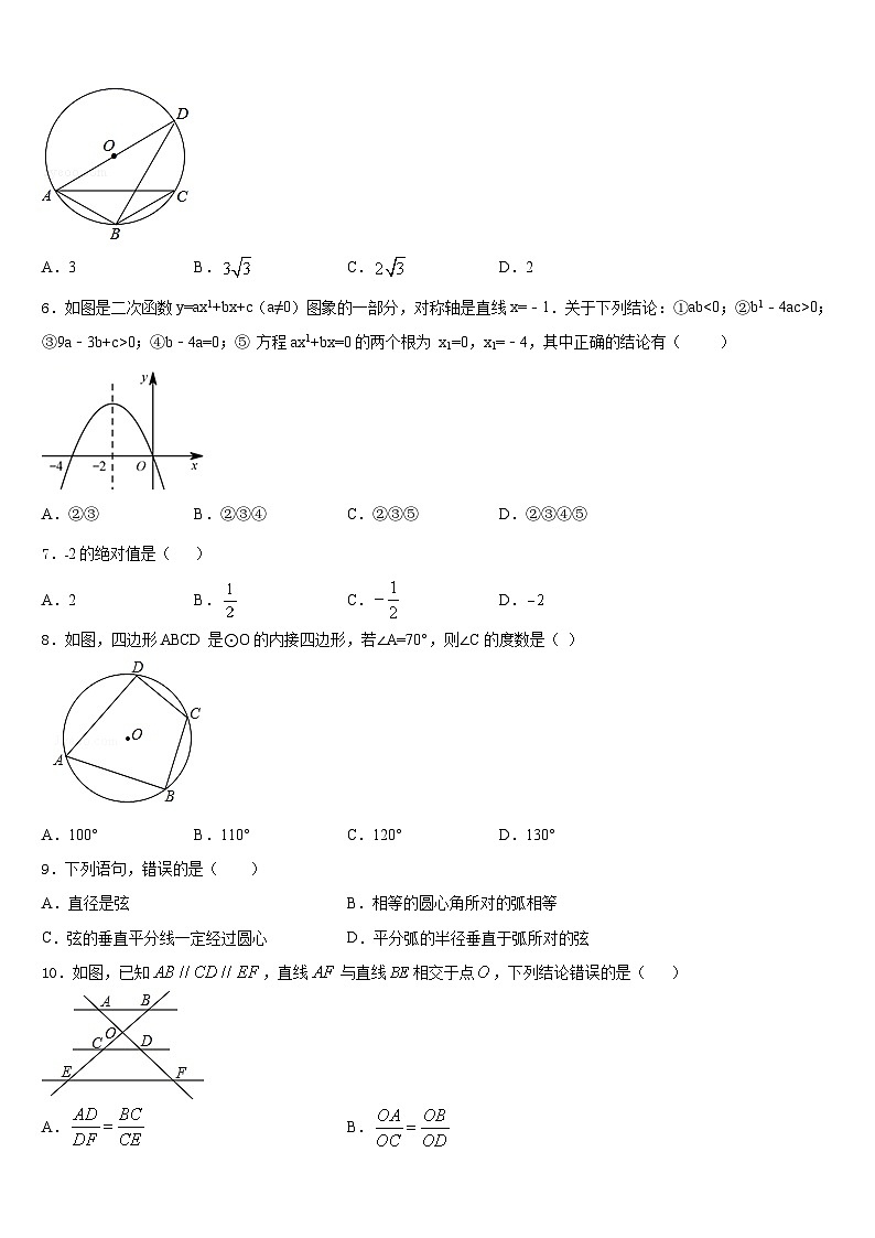 2023-2024学年河南省西华县九上数学期末学业水平测试试题含答案02