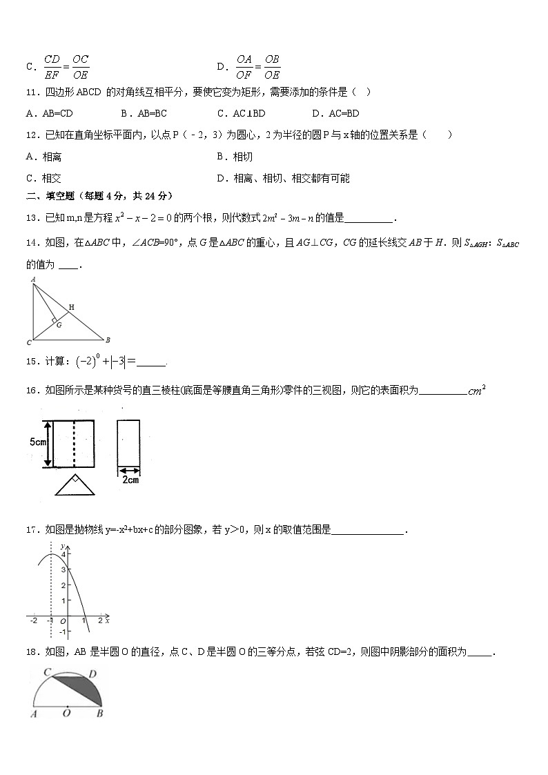 2023-2024学年河南省西华县九上数学期末学业水平测试试题含答案03