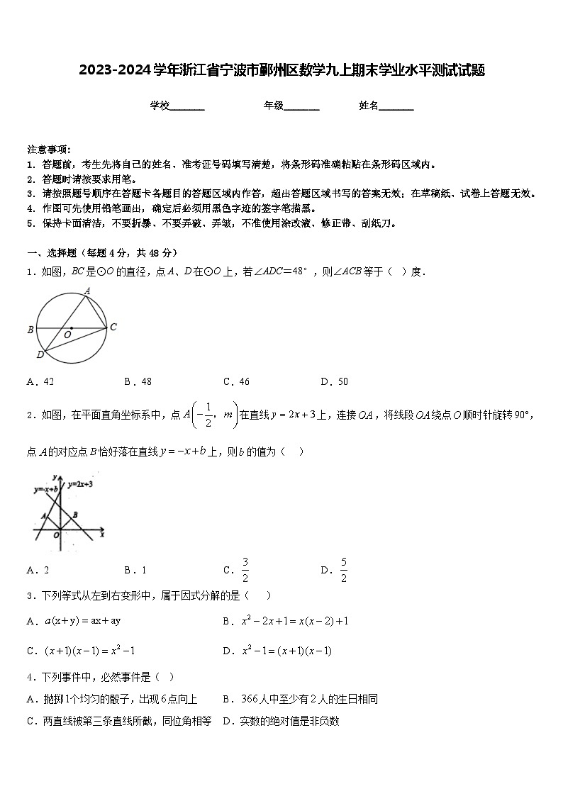 2023-2024学年浙江省宁波市鄞州区数学九上期末学业水平测试试题含答案01