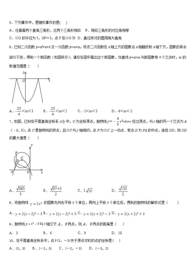 2023-2024学年浙江省宁波市鄞州区数学九上期末学业水平测试试题含答案02