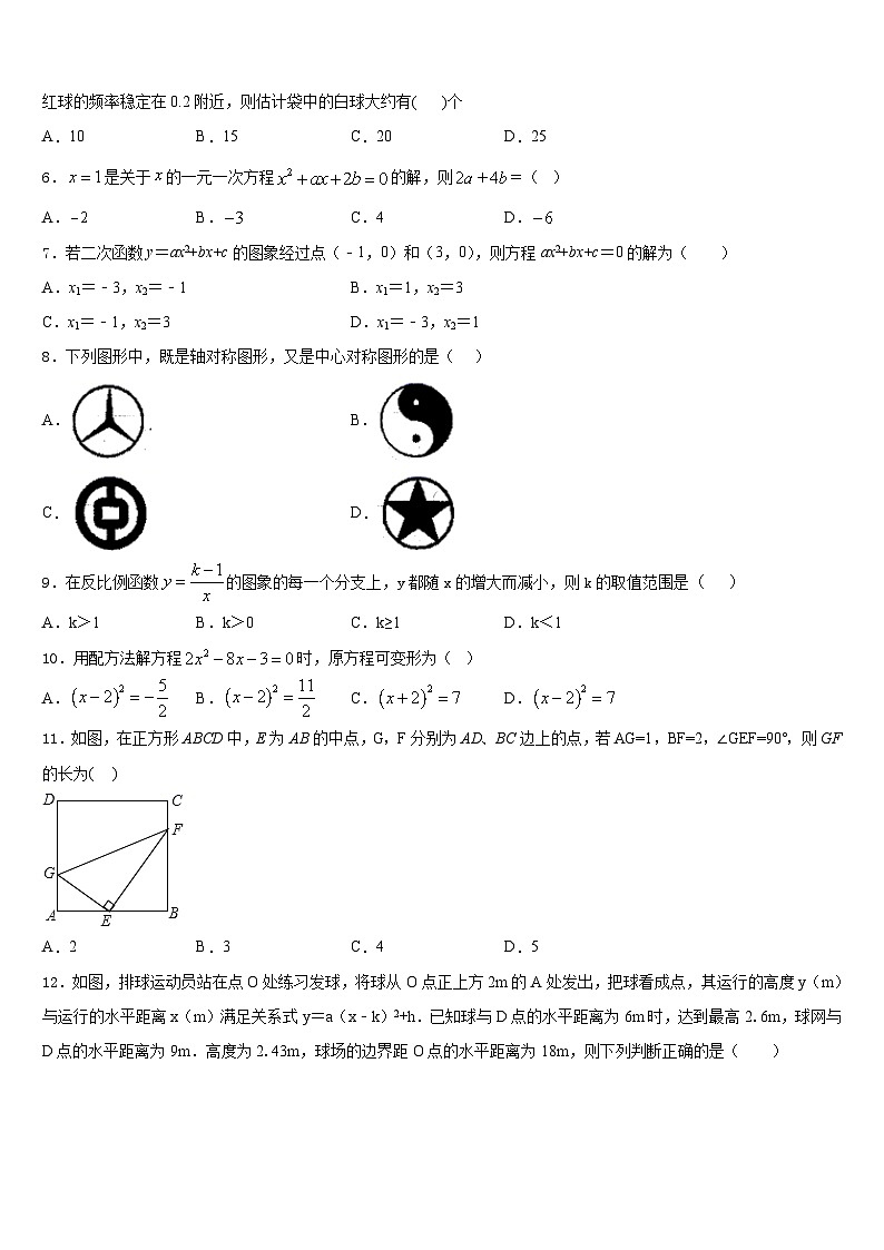 2023-2024学年浙江省东阳市数学九年级第一学期期末学业水平测试试题含答案第2页