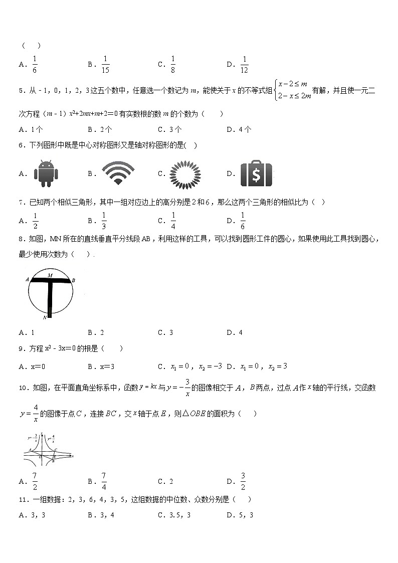 2023-2024学年海南省三亚市妙联学校九上数学期末学业水平测试试题含答案第2页