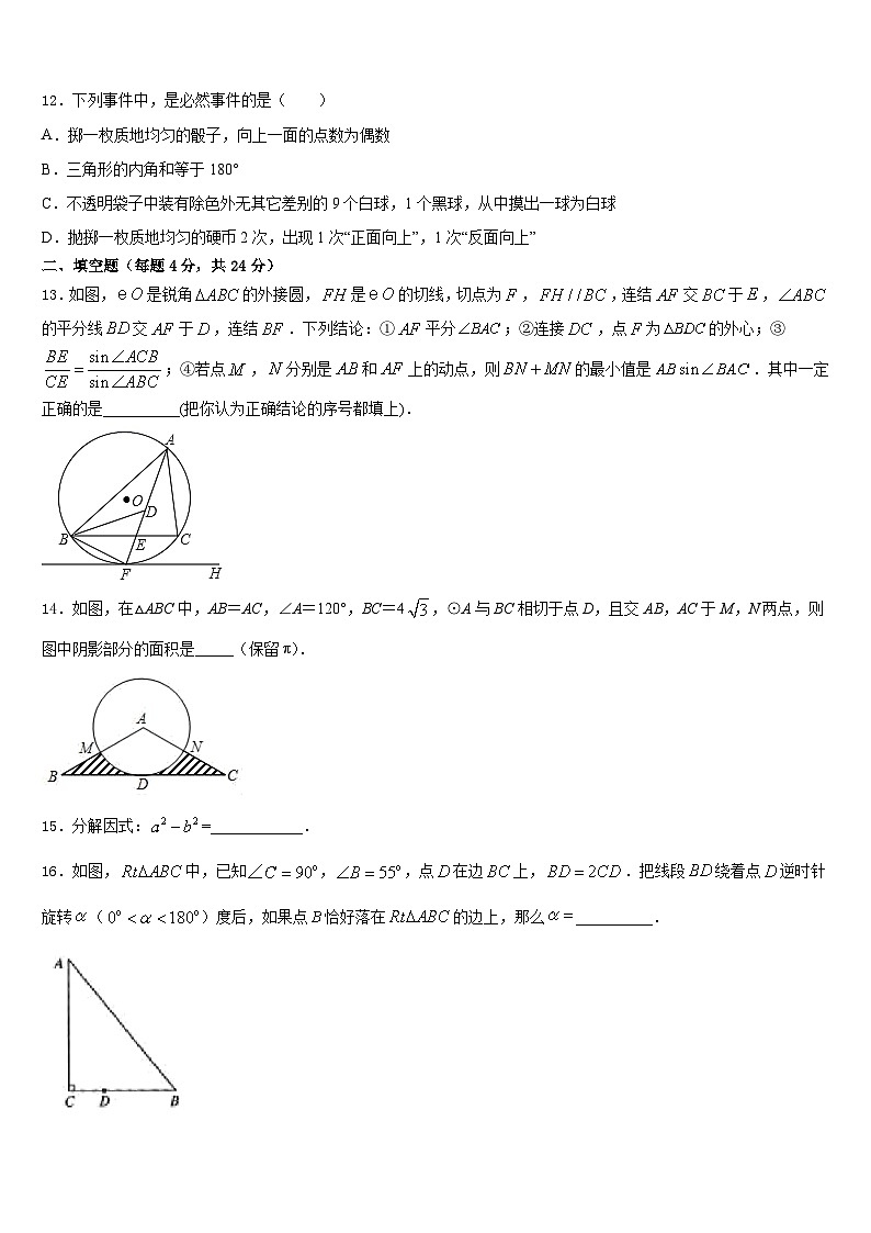 2023-2024学年海南省三亚市妙联学校九上数学期末学业水平测试试题含答案第3页
