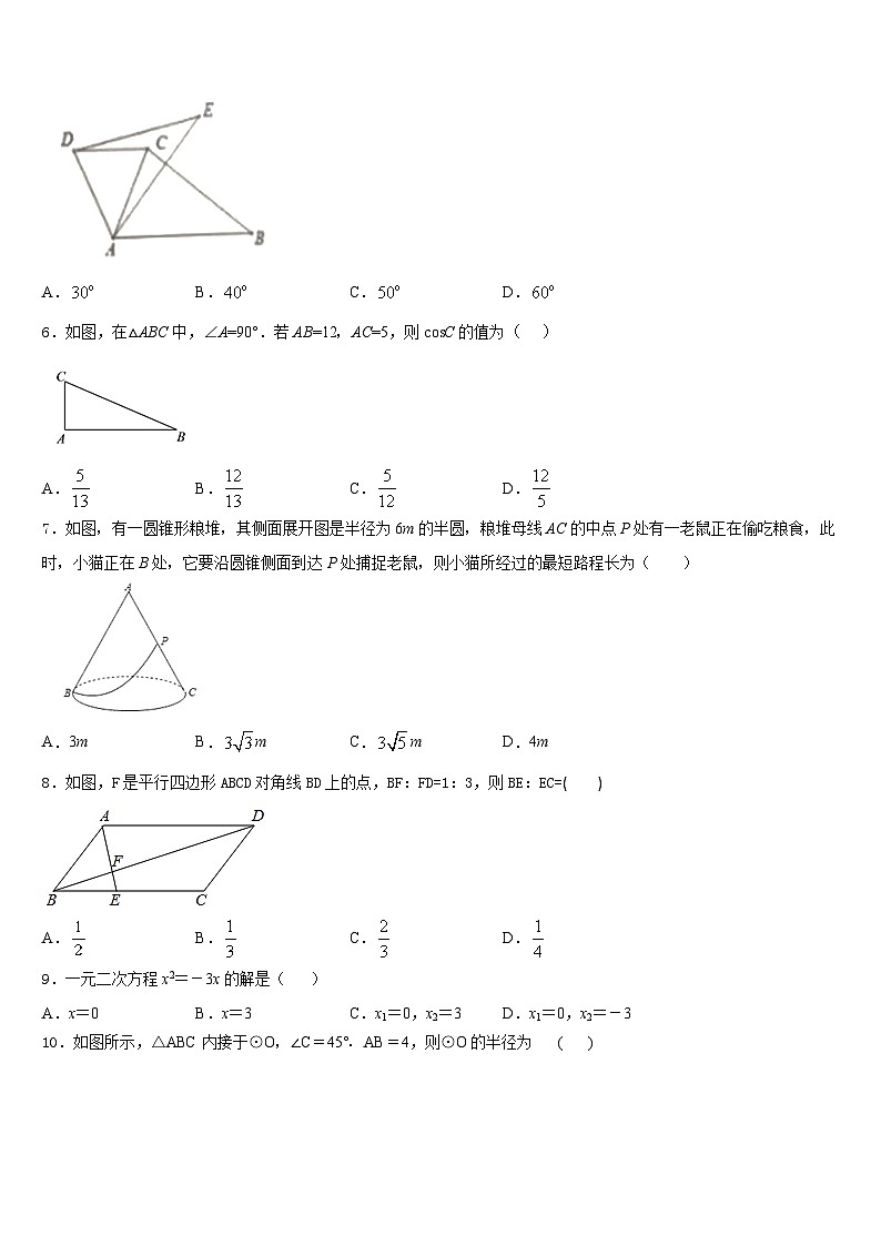 2023-2024学年湖北省十堰市郧西县数学九年级第一学期期末学业水平测试模拟试题含答案02
