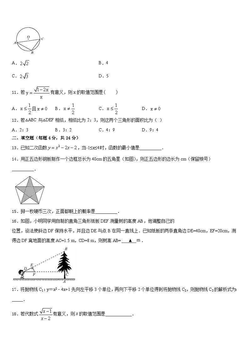 2023-2024学年湖北省十堰市郧西县数学九年级第一学期期末学业水平测试模拟试题含答案03