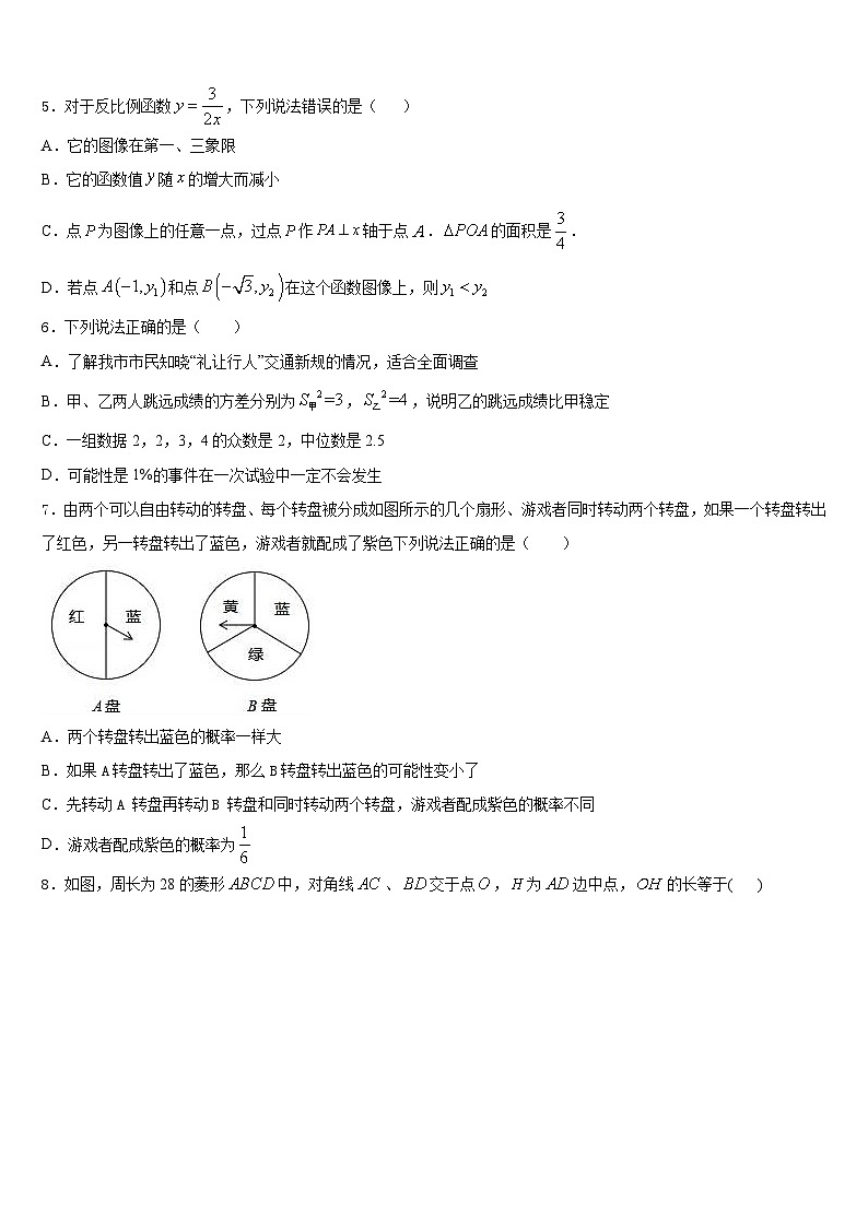 2023-2024学年湖北省天门经济开发区中学数学九年级第一学期期末学业水平测试模拟试题含答案第2页