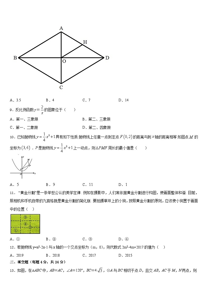 2023-2024学年湖北省天门经济开发区中学数学九年级第一学期期末学业水平测试模拟试题含答案第3页