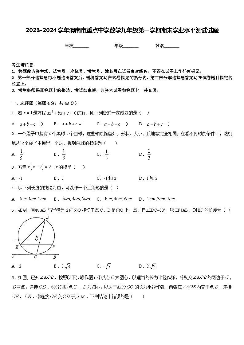 2023-2024学年渭南市重点中学数学九年级第一学期期末学业水平测试试题含答案01