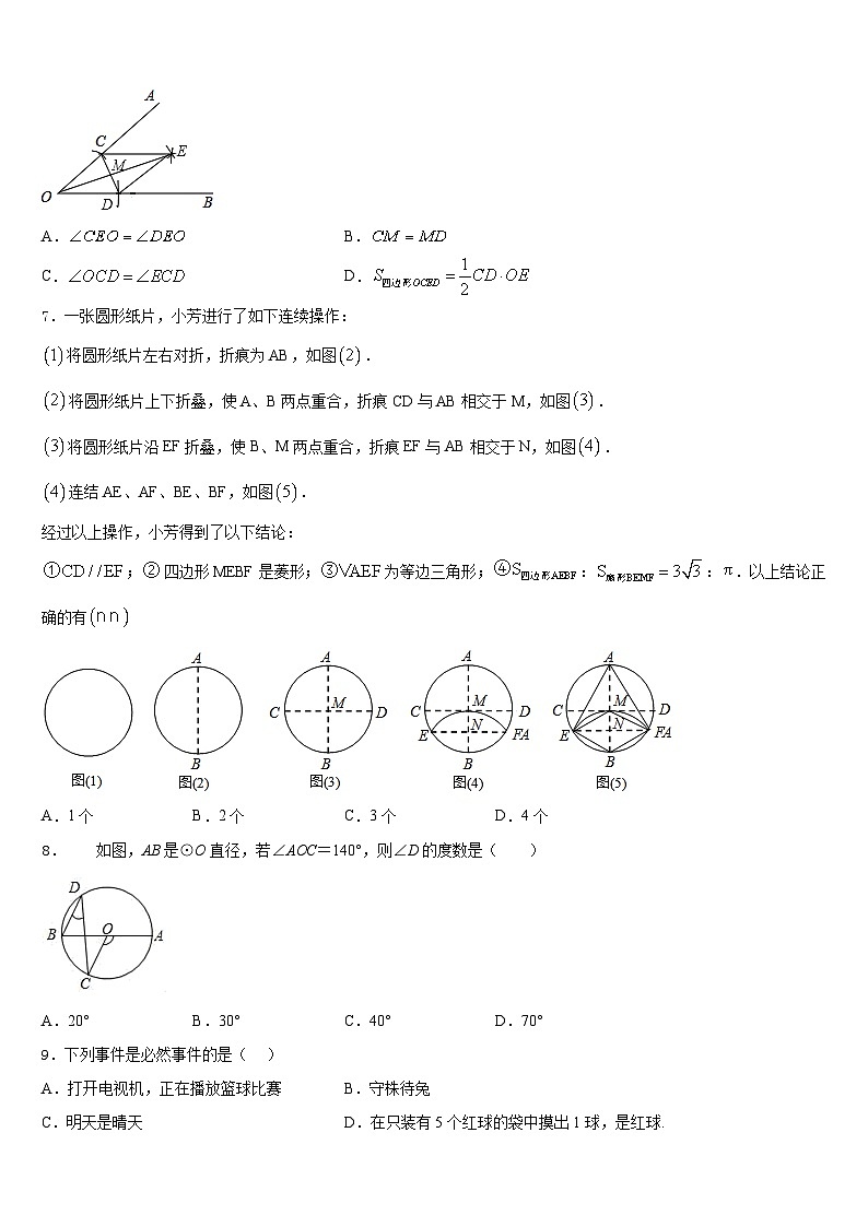 2023-2024学年渭南市重点中学数学九年级第一学期期末学业水平测试试题含答案02